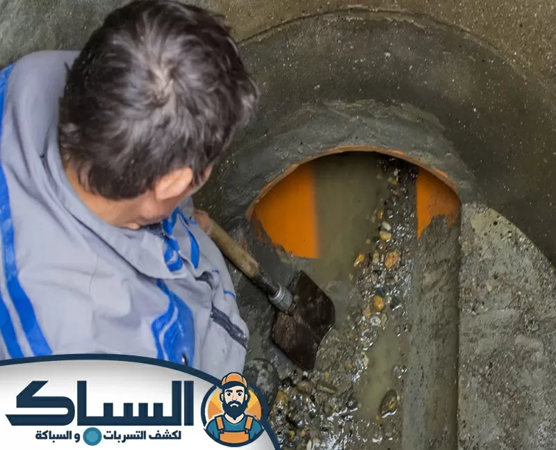 الكشف عن أعطال أنظمة الصرف