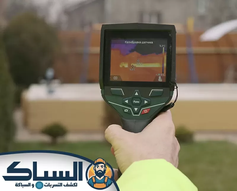 شركة كشف تسربات المياه في العين