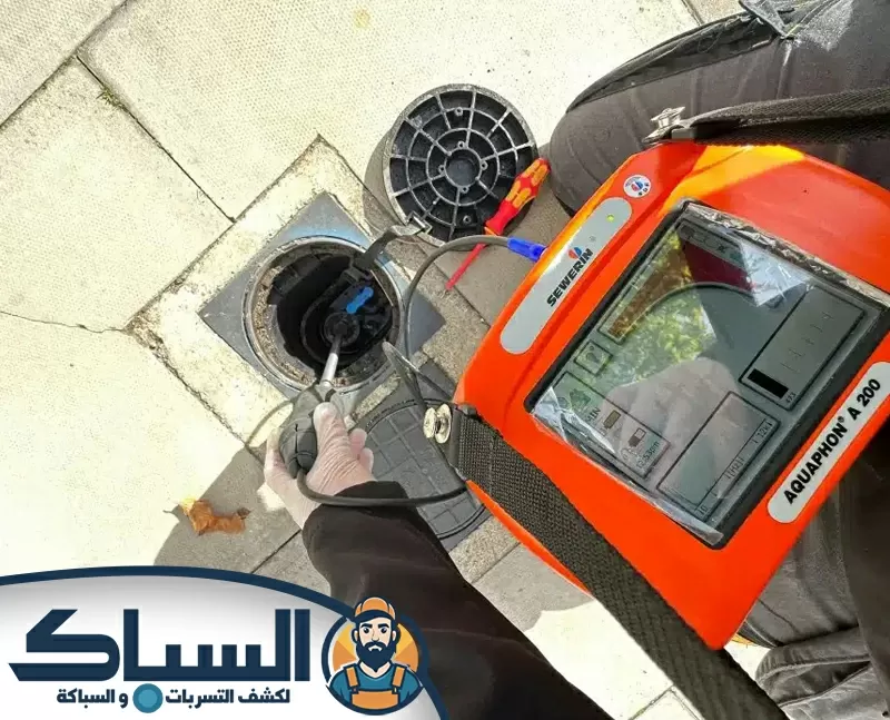 شركة كشف تسربات المياه في الشارقة