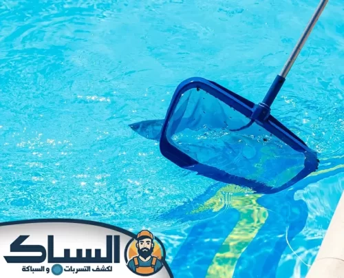 شركة تنظيف مسابح في دبي