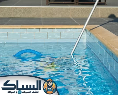 شركة تنظيف مسابح في الشارقة