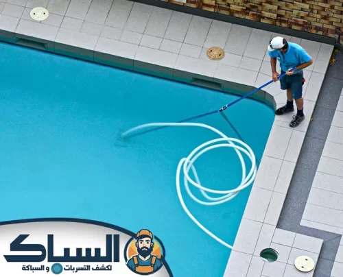 شركة تنظيف مسابح في دبي