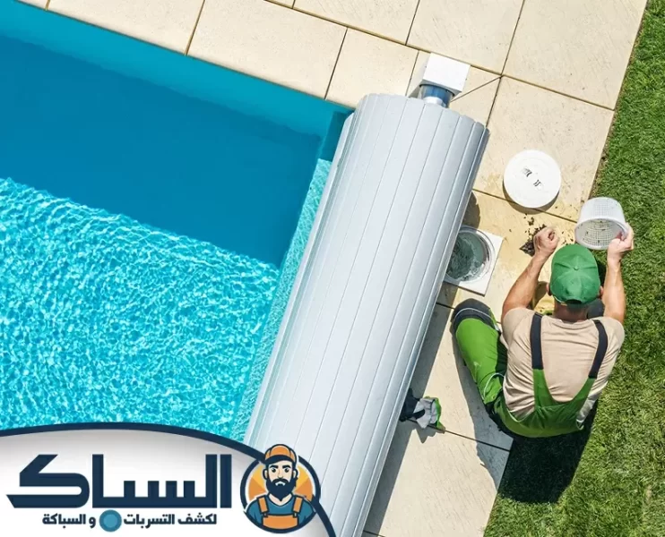 شركة تنظيف مسابح في العين